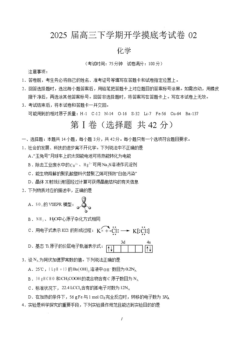 【开学摸底考】2024-2025学年春季期高三下学期化学02（新高考通用）（考试版）第1页