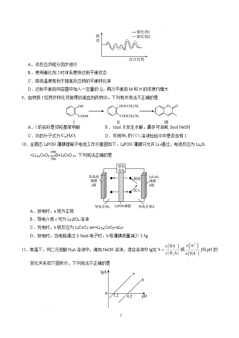 【开学摸底考】2024-2025学年春季期高三下学期化学02（新高考通用）（考试版）第3页