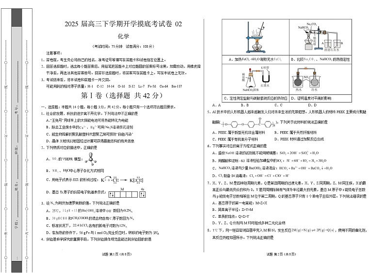 【开学摸底考】2024-2025学年春季期高三下学期化学02（新高考通用）（考试版A3）第1页