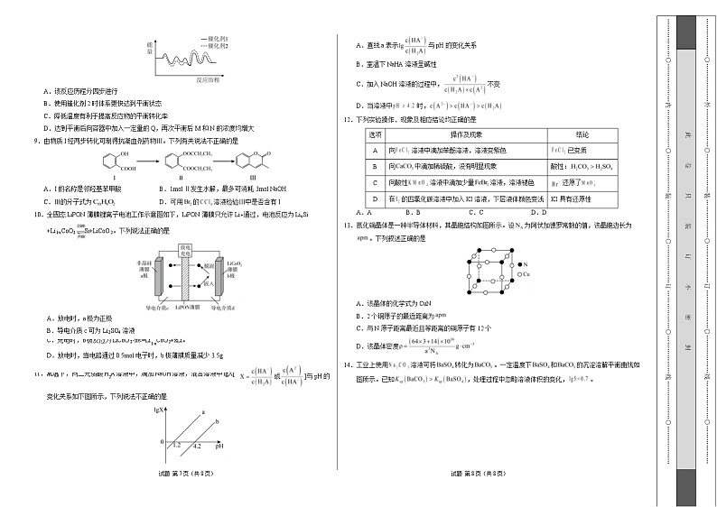 【开学摸底考】2024-2025学年春季期高三下学期化学02（新高考通用）（考试版A3）第2页