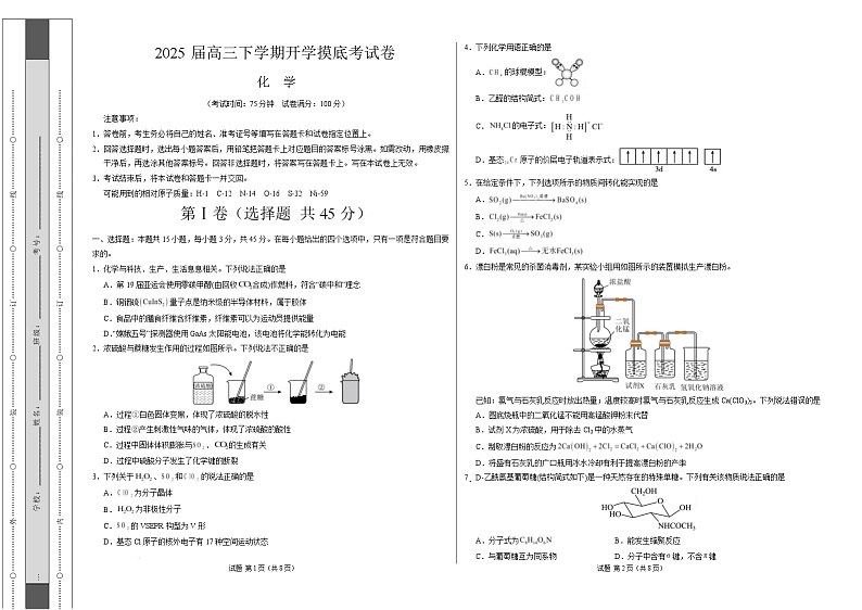 【开学摸底考】2024-2025学年春季期高三下学期化学03（新高考通用）（考试版A3）第1页