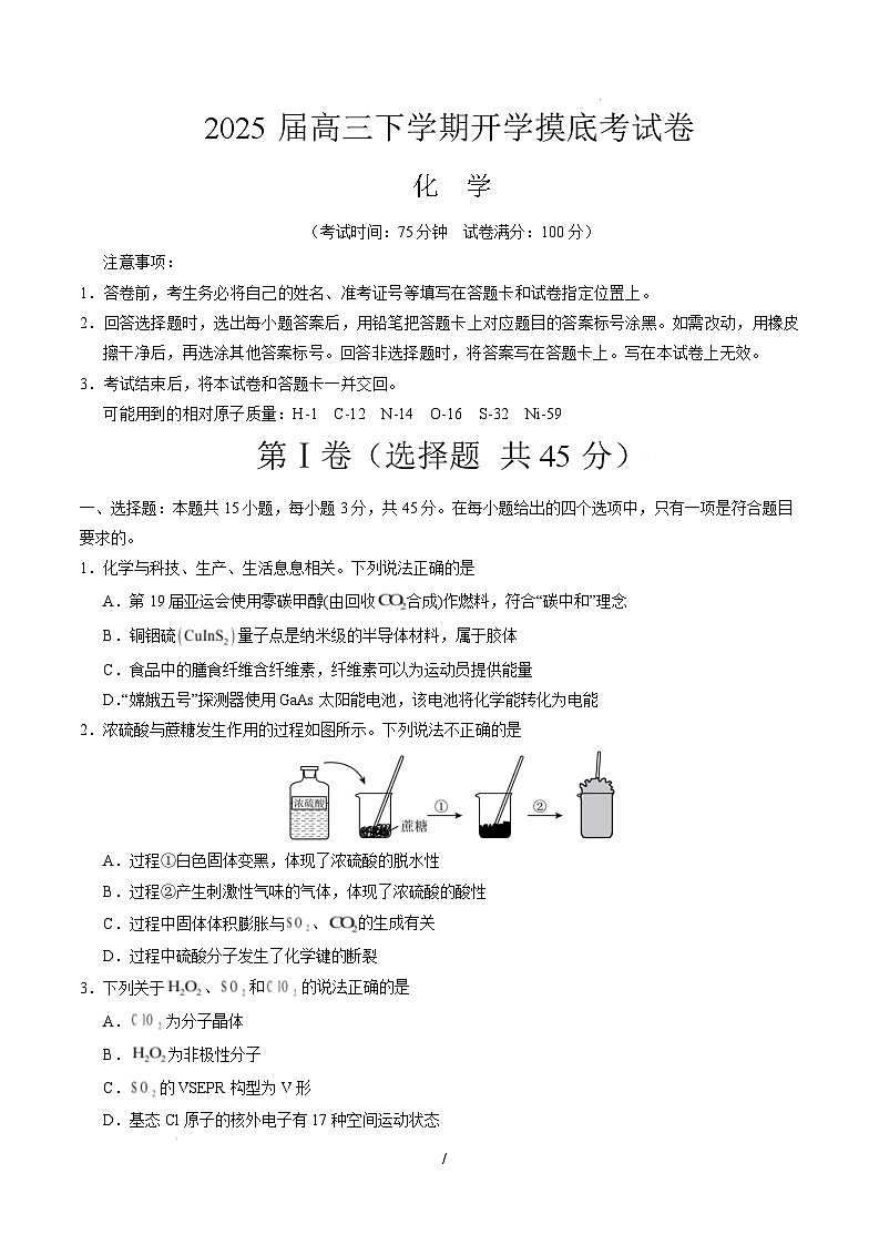 【开学摸底考】2024-2025学年春季期高三下学期化学03（新高考通用）（考试版A4）第1页