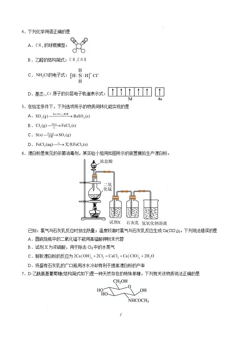 【开学摸底考】2024-2025学年春季期高三下学期化学03（新高考通用）（考试版A4）第2页
