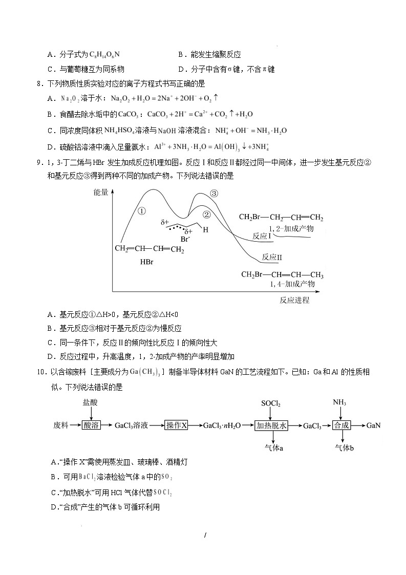 【开学摸底考】2024-2025学年春季期高三下学期化学03（新高考通用）（考试版A4）第3页
