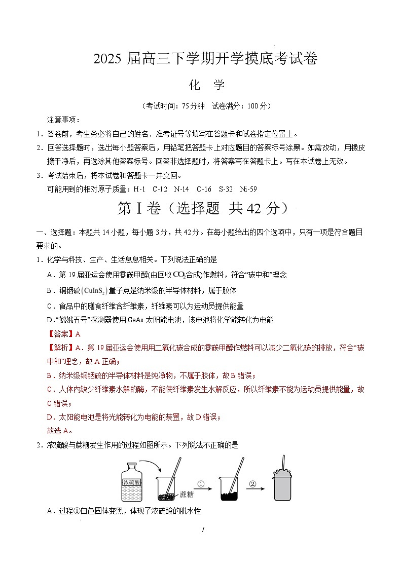 【开学摸底考】2024-2025学年春季期高三下学期化学03（新高考通用）（全解全析）第1页