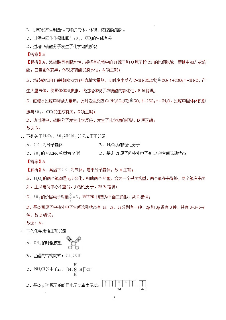 【开学摸底考】2024-2025学年春季期高三下学期化学03（新高考通用）（全解全析）第2页
