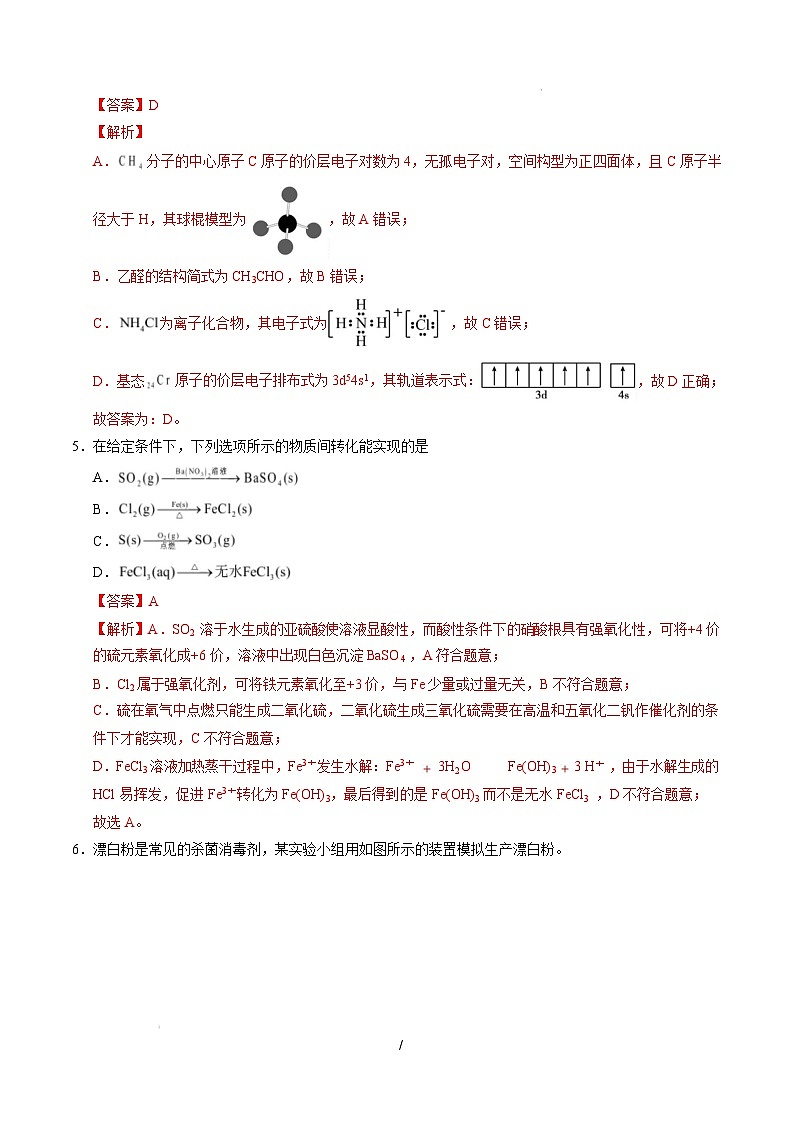 【开学摸底考】2024-2025学年春季期高三下学期化学03（新高考通用）（全解全析）第3页