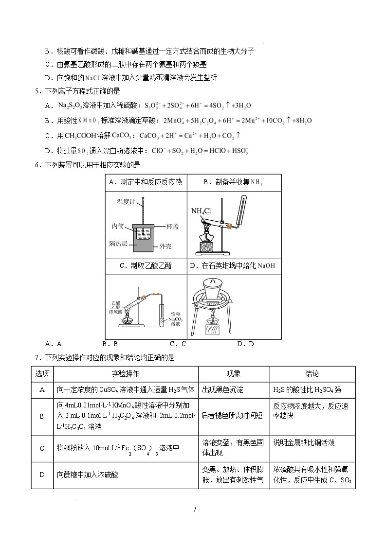 【开学摸底考】2024-2025学年春季期高三下学期开学摸底考试卷（考试版A4）第2页