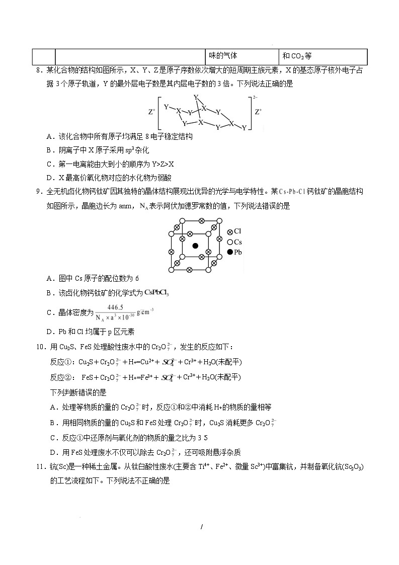 【开学摸底考】2024-2025学年春季期高三下学期开学摸底考试卷（考试版A4）第3页