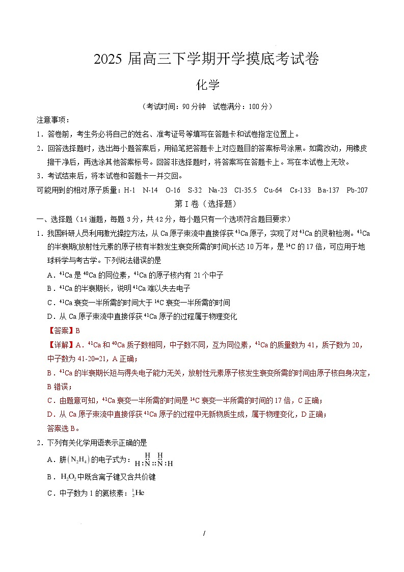 【开学摸底考】2024-2025学年春季期高三下学期开学摸底考试卷（全解全析）第1页