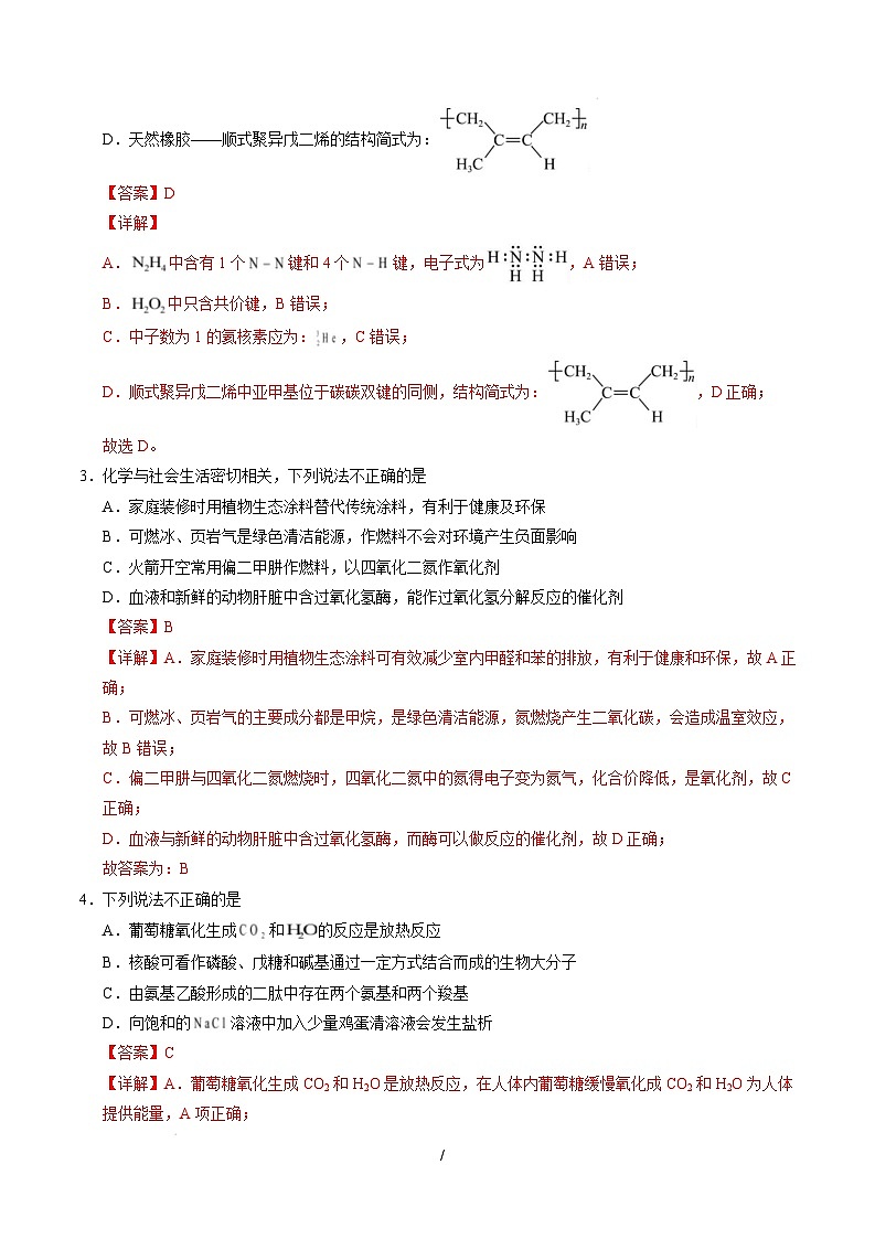 【开学摸底考】2024-2025学年春季期高三下学期开学摸底考试卷（全解全析）第2页