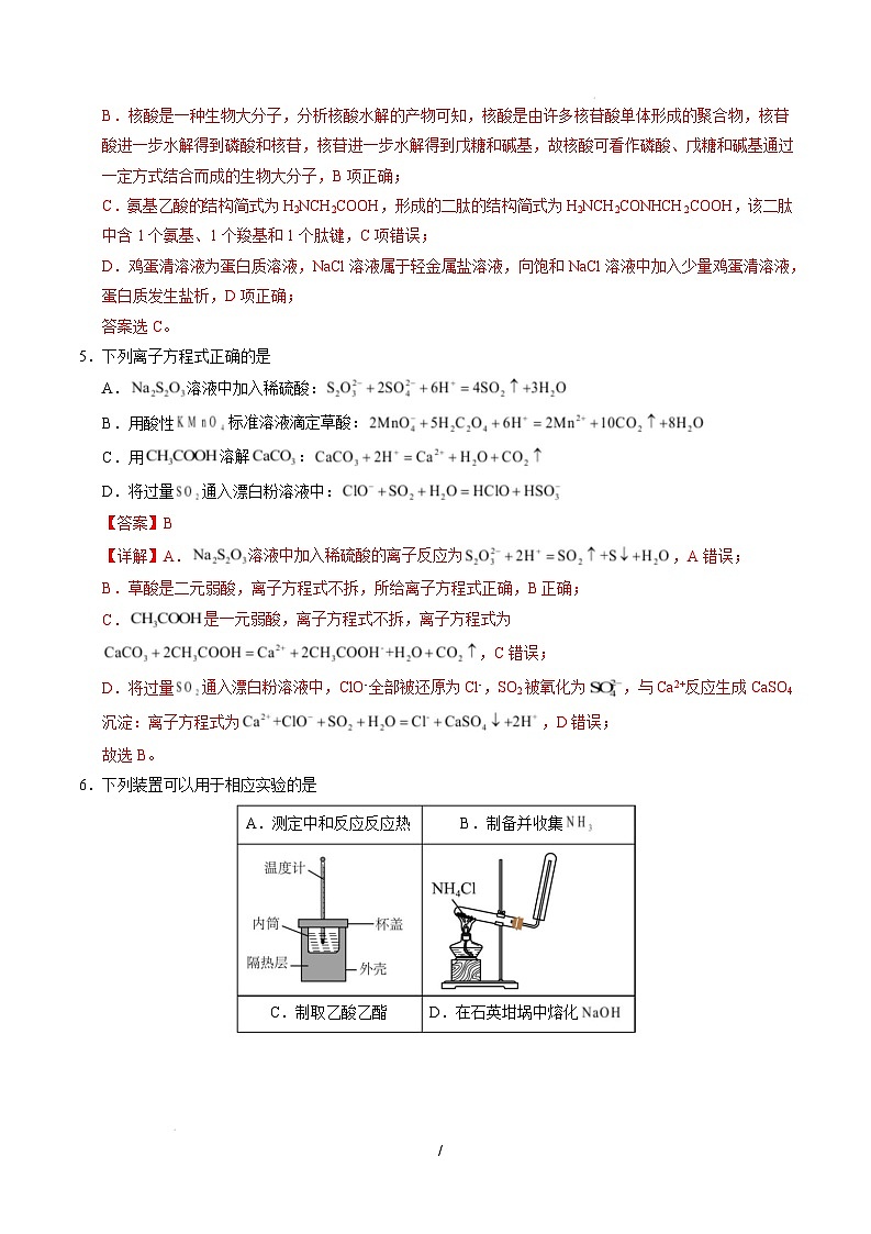 【开学摸底考】2024-2025学年春季期高三下学期开学摸底考试卷（全解全析）第3页