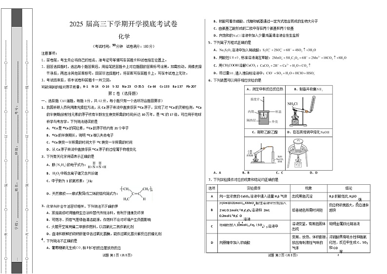 【开学摸底考】2024-2025学年春季期高三下学期开学摸底考试卷（考试版A3）第1页