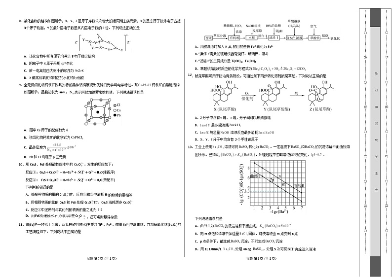 【开学摸底考】2024-2025学年春季期高三下学期开学摸底考试卷（考试版A3）第2页