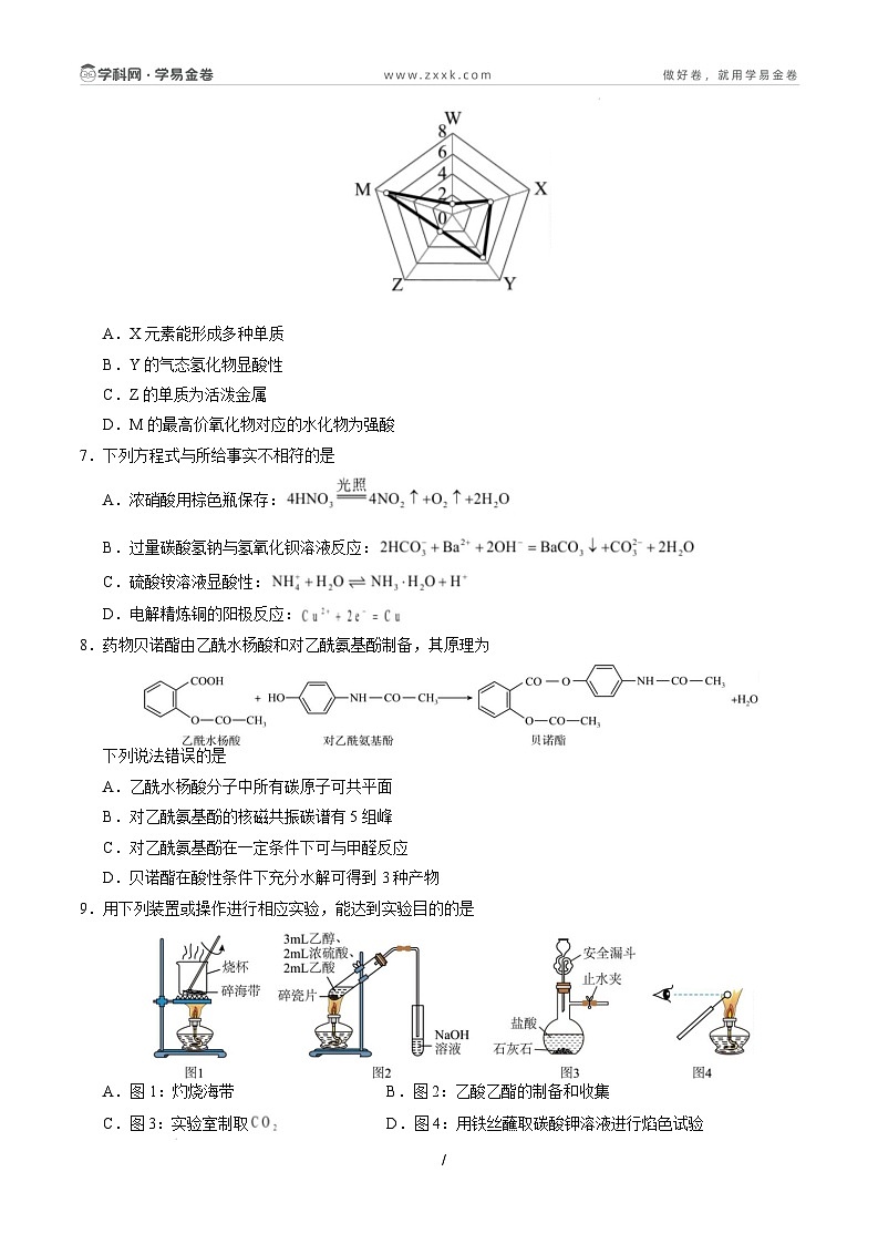 【开学摸底考】2024-2025学年春季期高三下学期高三化学开学摸底考（天津专用）（考试版A4）第3页