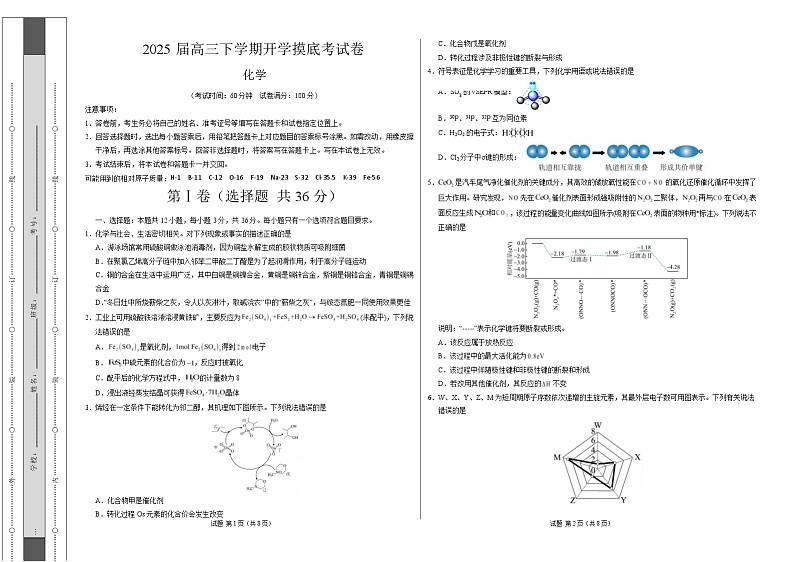 【开学摸底考】2024-2025学年春季期高三下学期高三化学开学摸底考（天津专用）（考试版A3）第1页