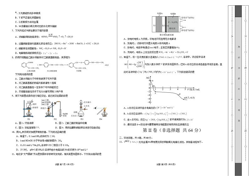 【开学摸底考】2024-2025学年春季期高三下学期高三化学开学摸底考（天津专用）（考试版A3）第2页