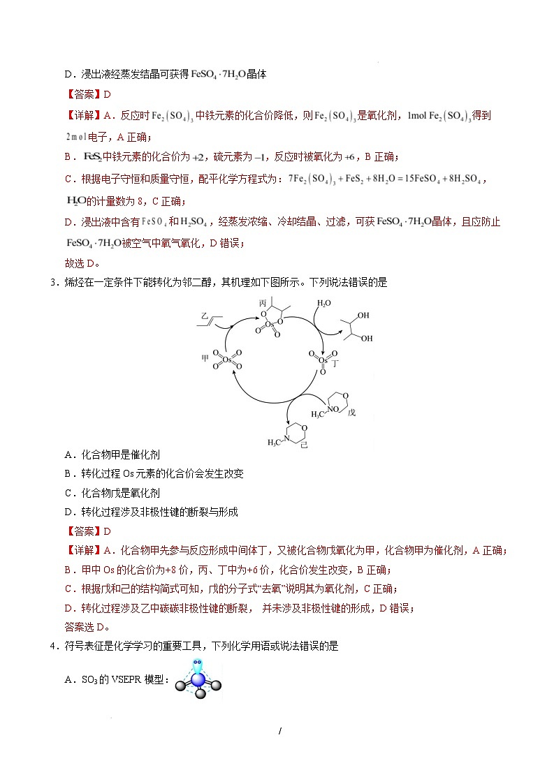 【开学摸底考】2024-2025学年春季期高三下学期高三化学开学摸底考（天津专用）（全解全析）第2页