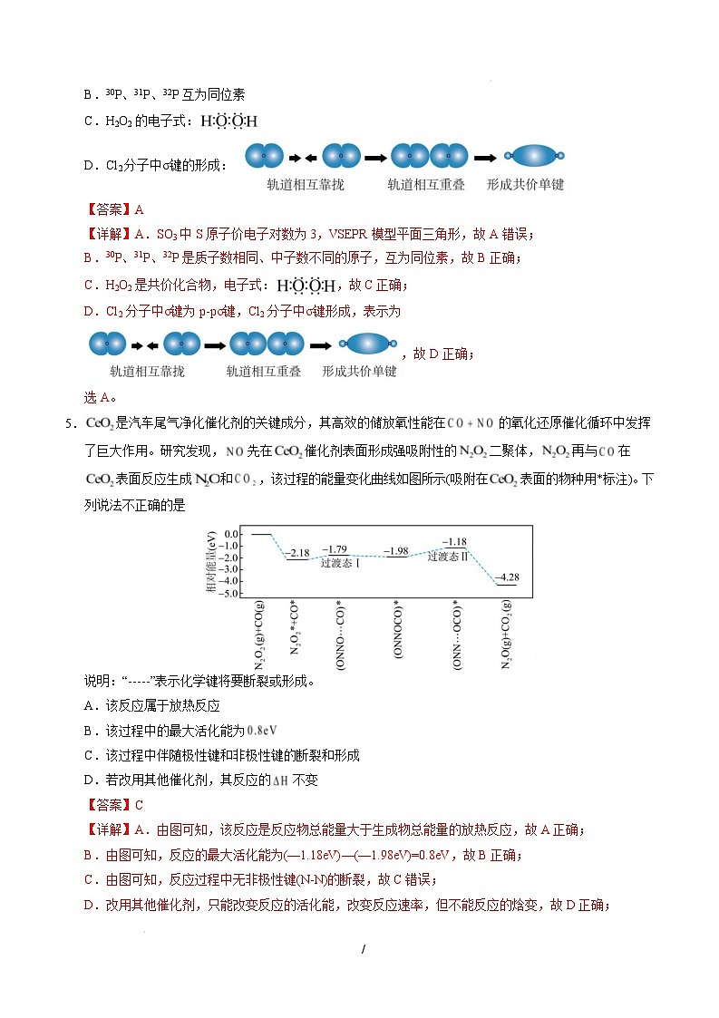 【开学摸底考】2024-2025学年春季期高三下学期高三化学开学摸底考（天津专用）（全解全析）第3页
