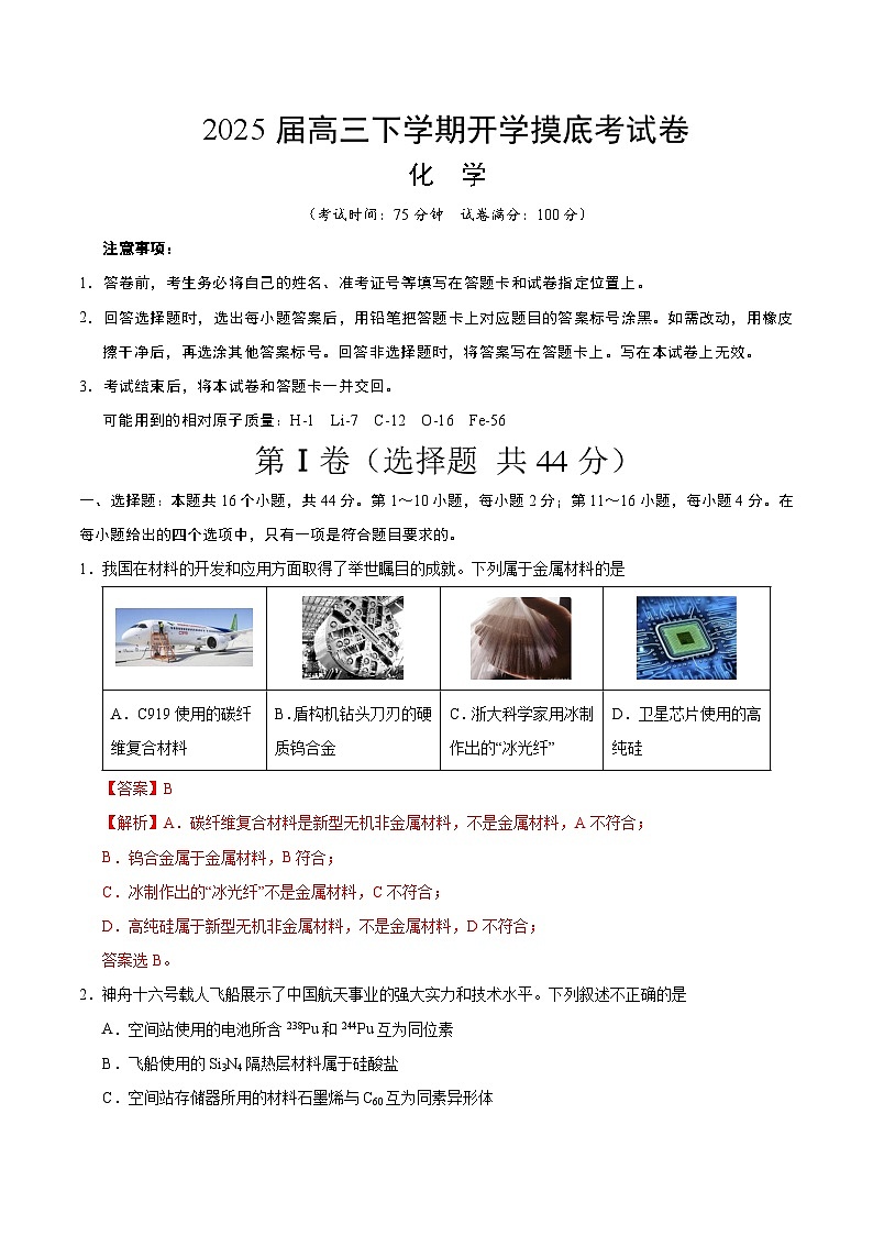 【开学摸底考】2024-2025学年春季期高三下学期化学（广东卷）（全解全析）第1页
