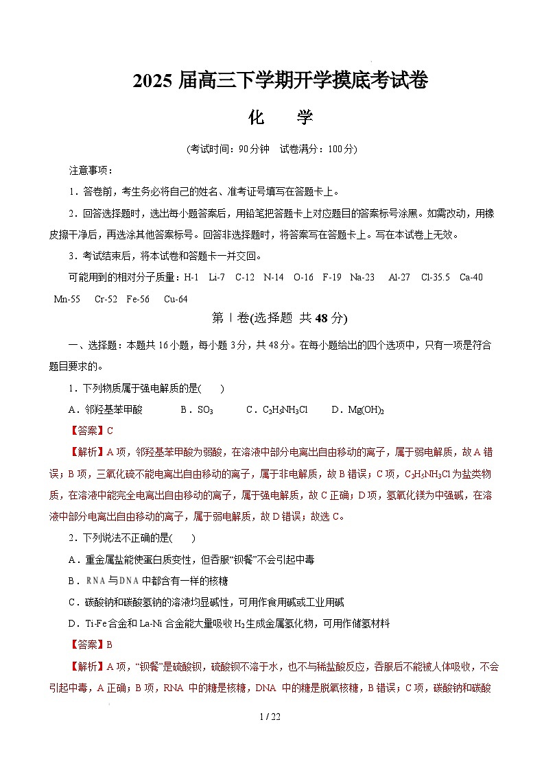 【开学摸底考】2024-2025学年春季期高三下学期化学（浙江卷）（全解全析）第1页