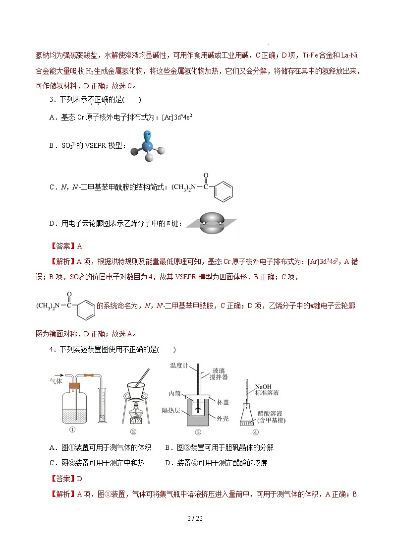 【开学摸底考】2024-2025学年春季期高三下学期化学（浙江卷）（全解全析）第2页