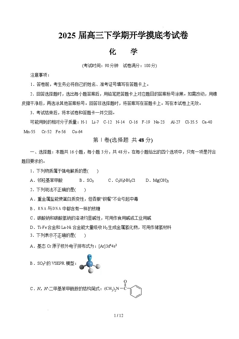 【开学摸底考】2024-2025学年春季期高三下学期化学（浙江卷）（考试版）第1页