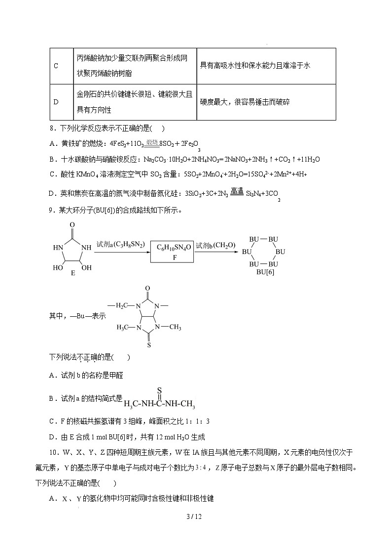 【开学摸底考】2024-2025学年春季期高三下学期化学（浙江卷）（考试版）第3页