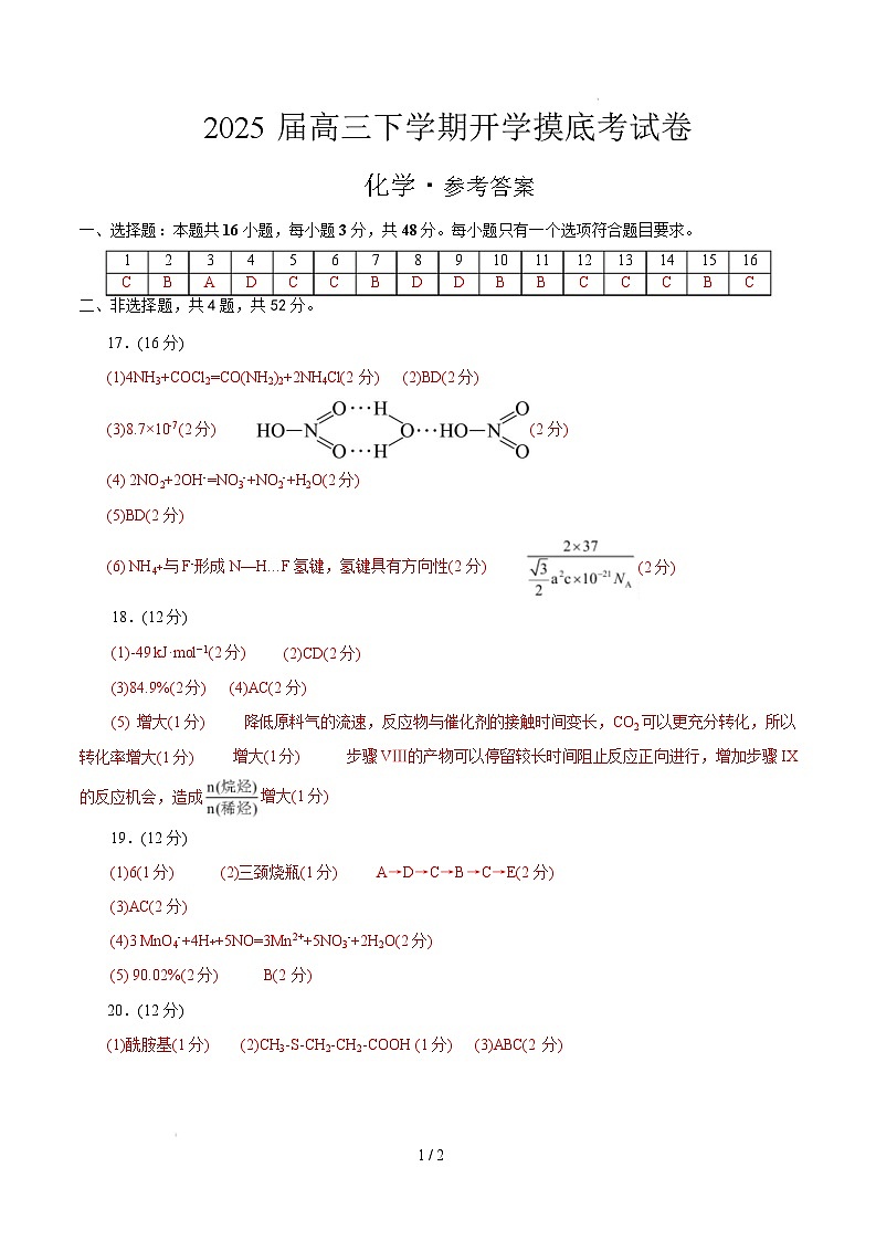 【开学摸底考】2024-2025学年春季期高三下学期化学（浙江卷）（参考答案）第1页