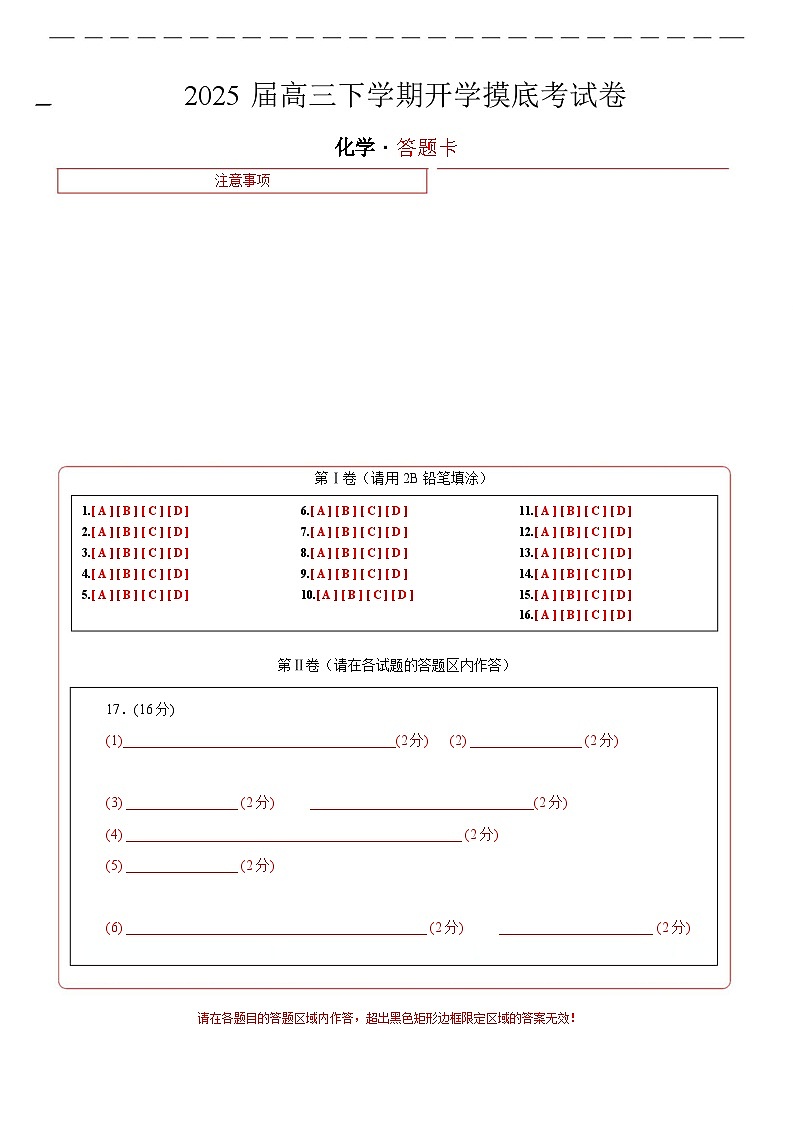 【开学摸底考】2024-2025学年春季期高三下学期化学（浙江卷）（答题卡A4）第1页