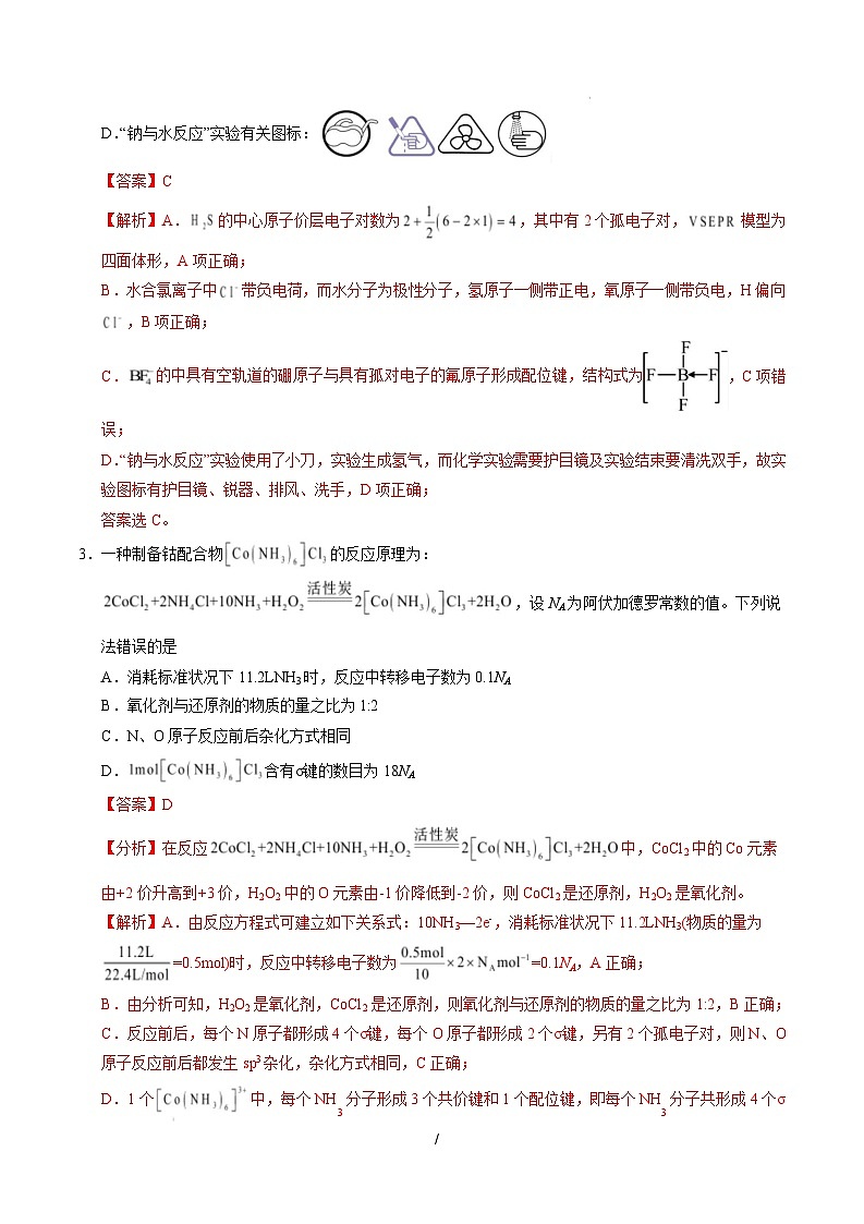 【开学摸底考】2024-2025学年春季期高三下学期化学（陕西、山西、宁夏、青海专用）（全解全析）第2页