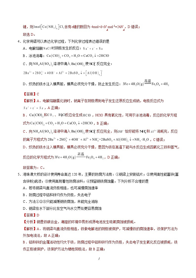 【开学摸底考】2024-2025学年春季期高三下学期化学（陕西、山西、宁夏、青海专用）（全解全析）第3页