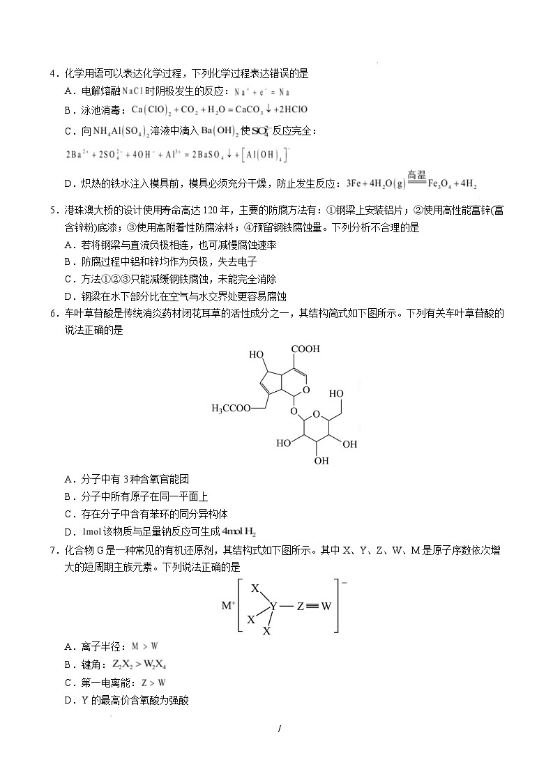 【开学摸底考】2024-2025学年春季期高三下学期化学（陕西、山西、宁夏、青海专用）（考试版A4）第2页