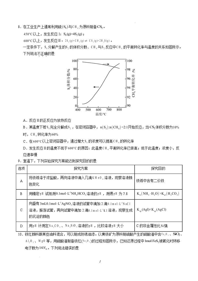 【开学摸底考】2024-2025学年春季期高三下学期化学（陕西、山西、宁夏、青海专用）（考试版A4）第3页