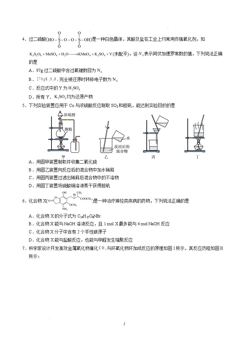 【开学摸底考】2024-2025学年春季期高三下学期高三化学开学摸底考（黑吉辽蒙专用）（考试版）第2页