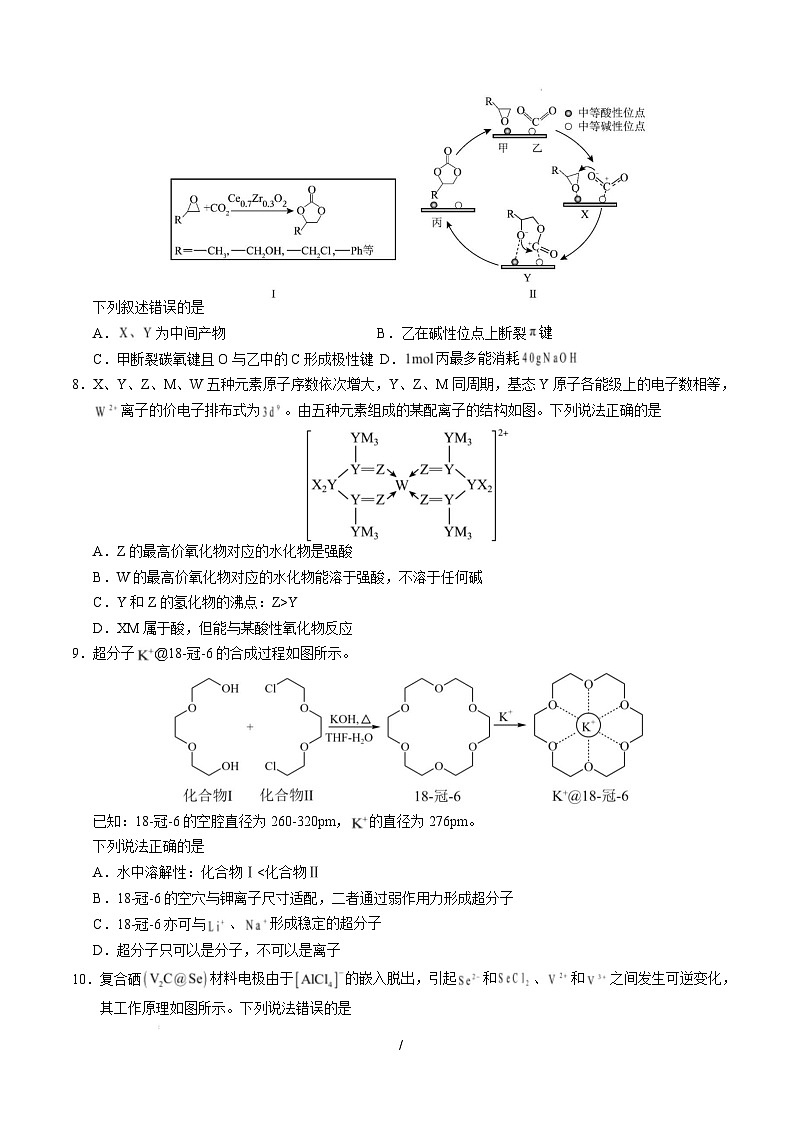 【开学摸底考】2024-2025学年春季期高三下学期高三化学开学摸底考（黑吉辽蒙专用）（考试版）第3页