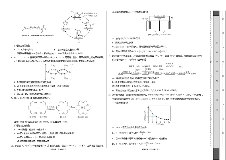 【开学摸底考】2024-2025学年春季期高三下学期高三化学开学摸底考（黑吉辽蒙专用）（考试版A3）第2页