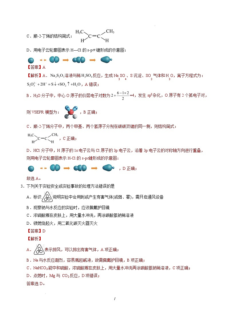 【开学摸底考】2024-2025学年春季期高三下学期高三化学开学摸底考（黑吉辽蒙专用）（全解全析）第2页
