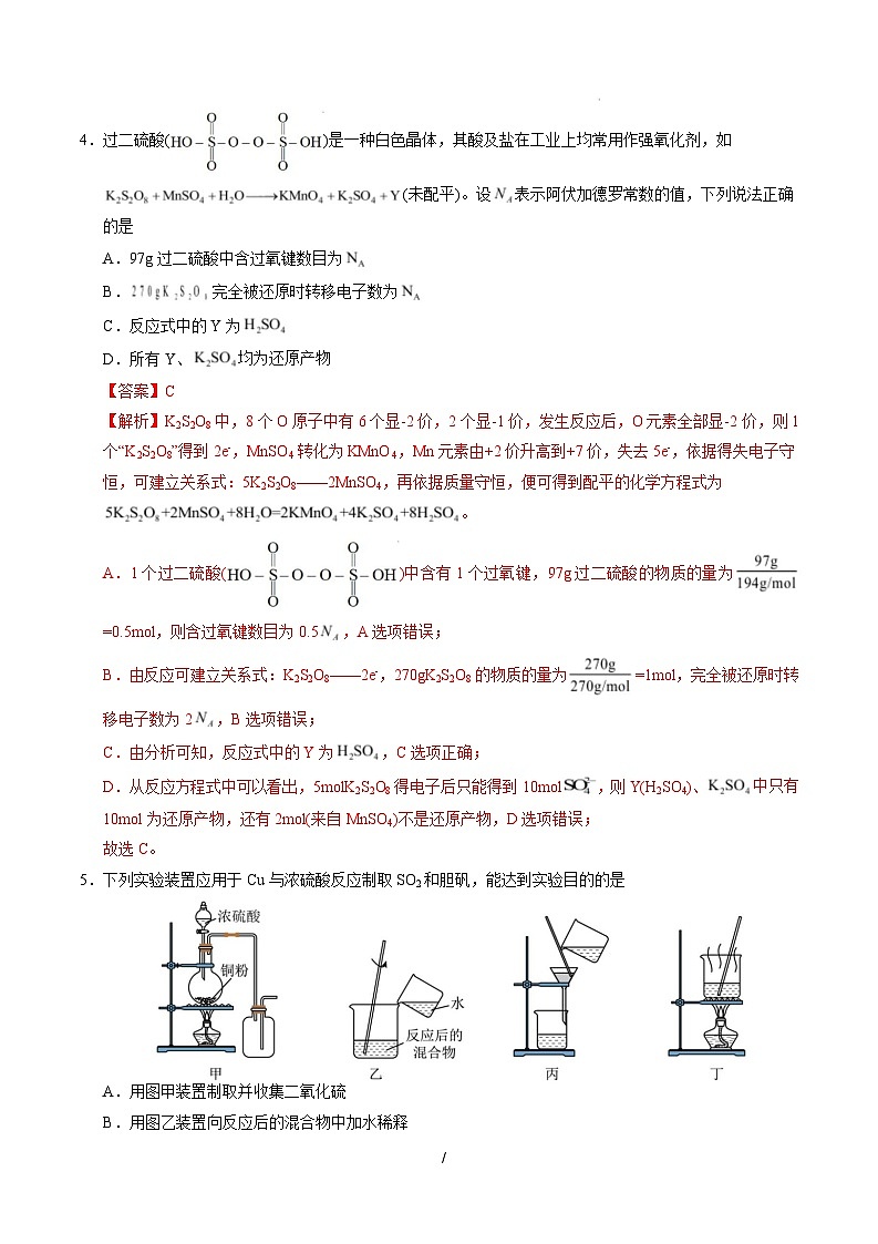 【开学摸底考】2024-2025学年春季期高三下学期高三化学开学摸底考（黑吉辽蒙专用）（全解全析）第3页