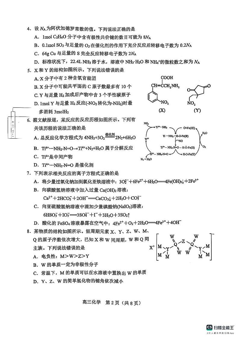 化学试题第2页