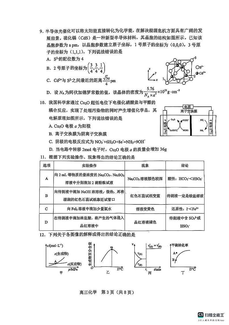 化学试题第3页
