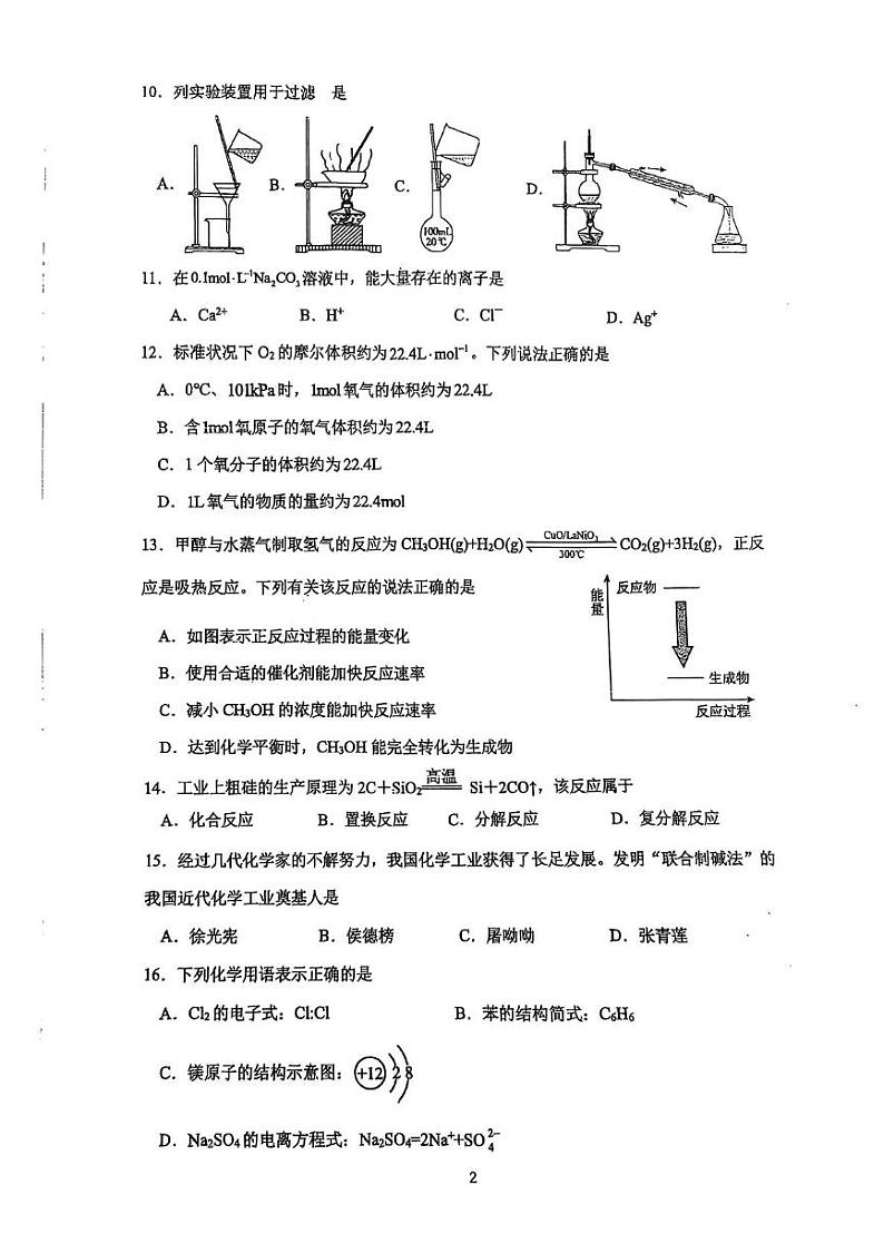 2025泰州高二上学期12月学业水平合格性考试模拟测试化学PDF版含答案第2页