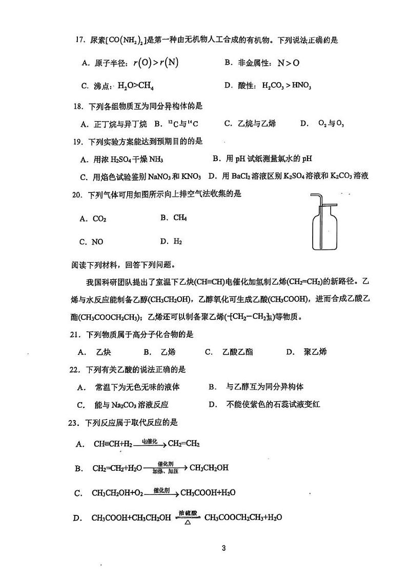 2025泰州高二上学期12月学业水平合格性考试模拟测试化学PDF版含答案第3页