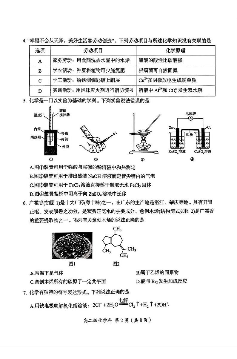 2025汕头澄海区高二上学期1月期末考试化学PDF版无答案第2页