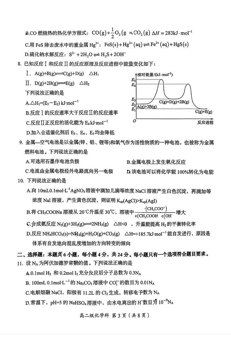 2025汕头澄海区高二上学期1月期末考试化学PDF版无答案第3页