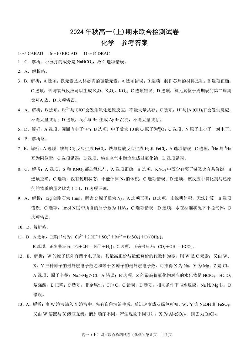 重庆高一期末考试化学答案第1页