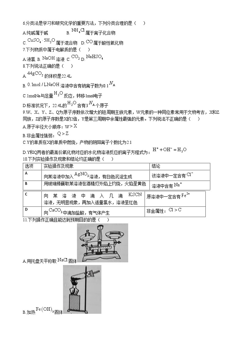 湖南省永州市2024-2025学年高一上学期1月期末化学试题第2页