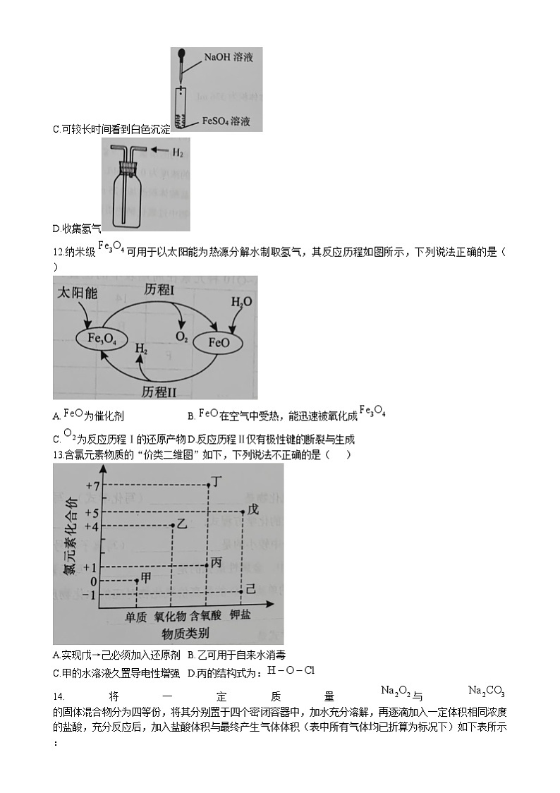 湖南省永州市2024-2025学年高一上学期1月期末化学试题第3页
