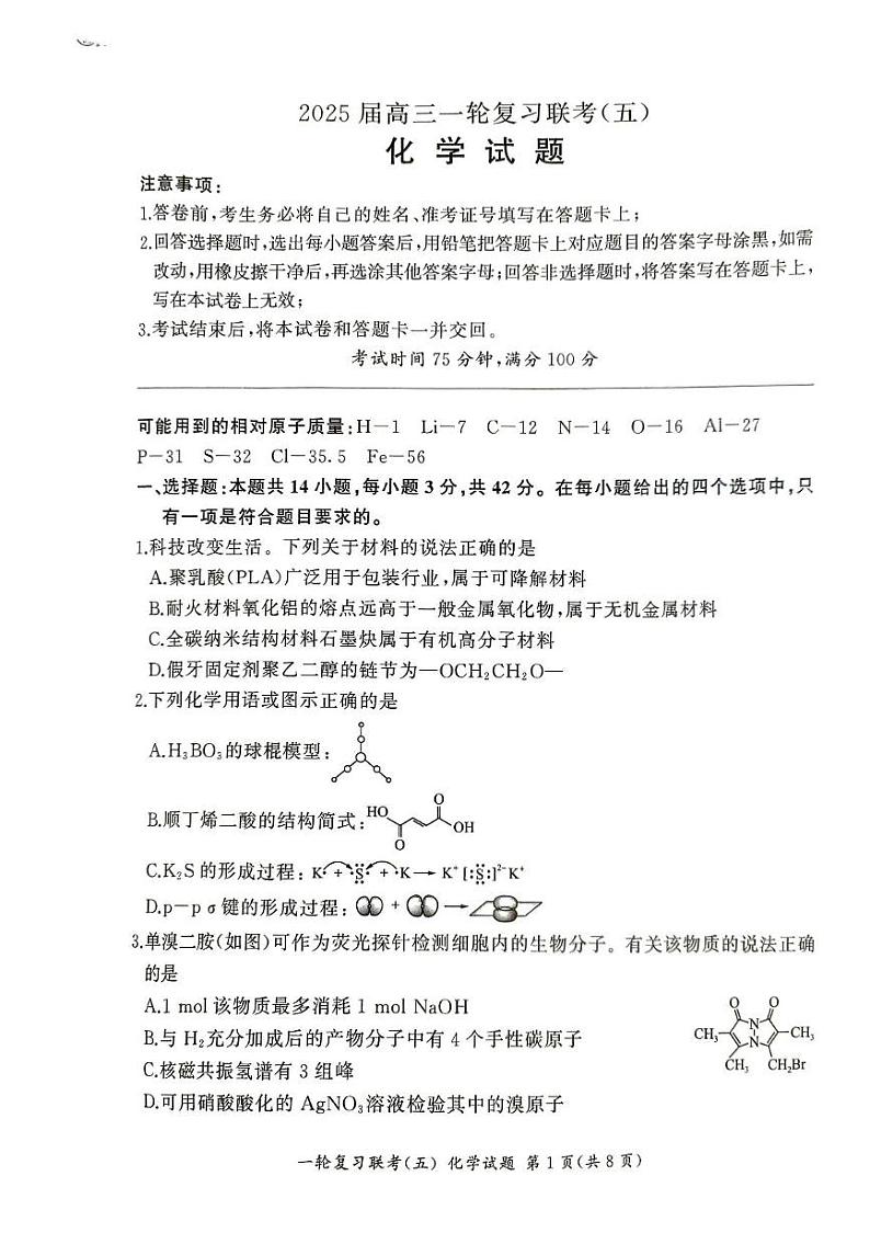 化学试卷(1)第1页