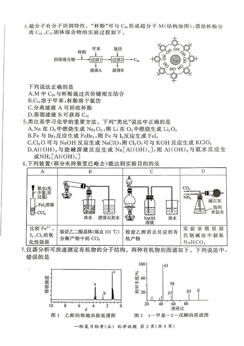 化学试卷(1)第2页